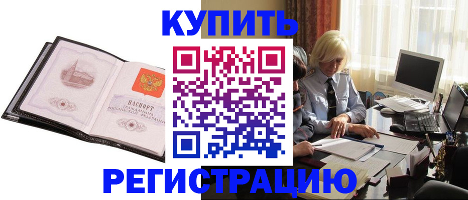 прописка для работы в Кирове